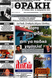 /Θράκη