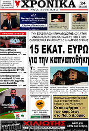 /Χρονικά της Δράμας