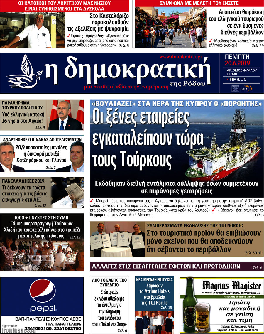 Δημοκρατική Ρόδου