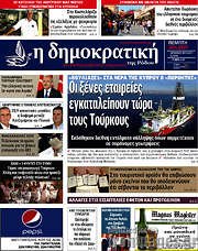 /Δημοκρατική Ρόδου