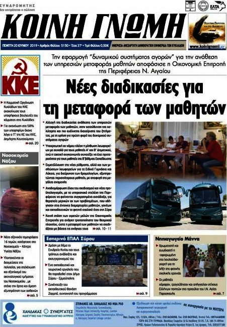 Κοινή Γνώμη
