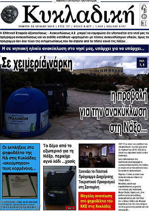 Πρωτοσέλιδο Κυκλαδική
