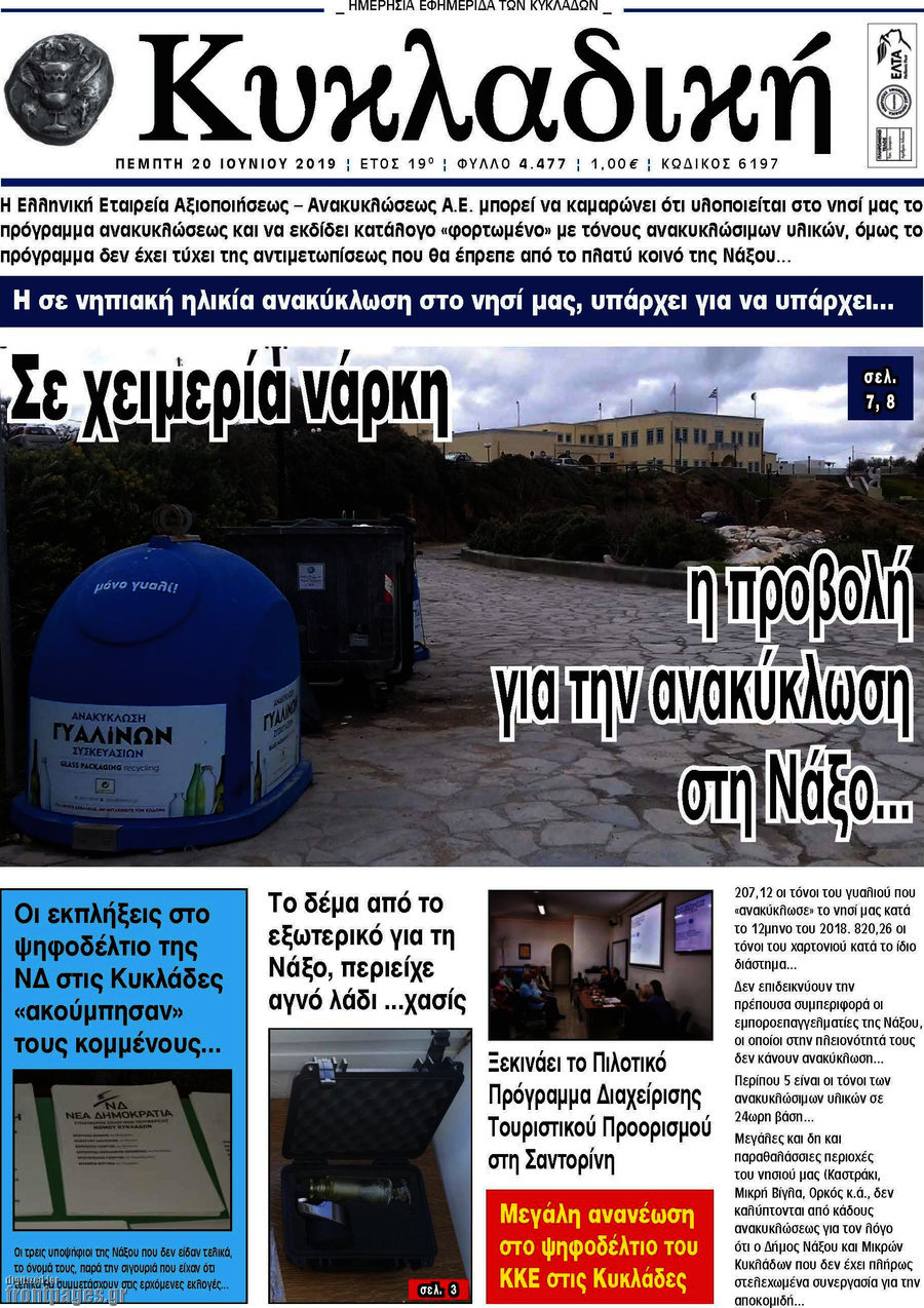 Κυκλαδική