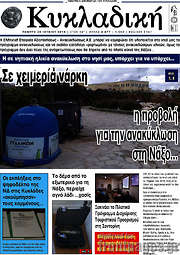 /Κυκλαδική