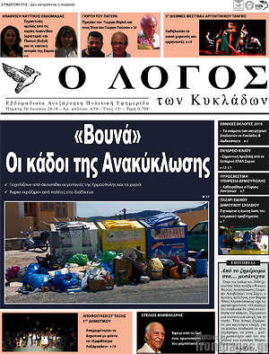 Πρωτοσέλιδο Ο Λόγος