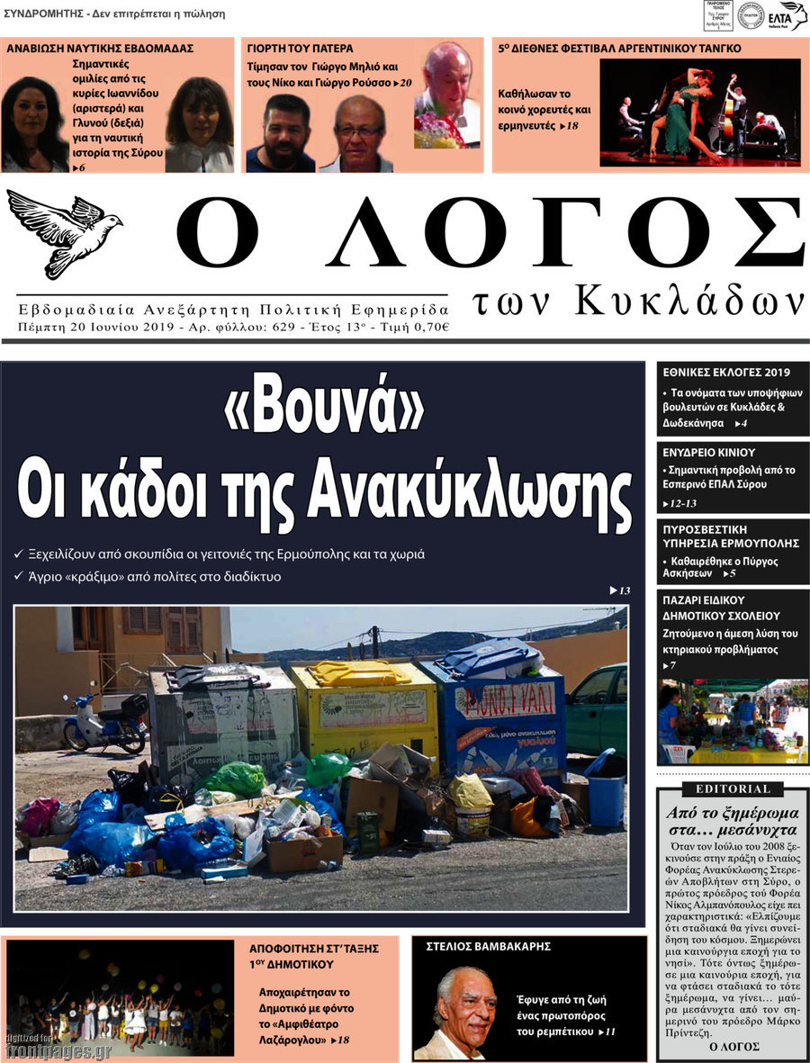 Ο Λόγος