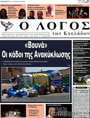 /Ο Λόγος