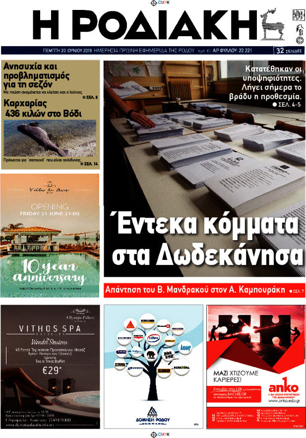 Η Ροδιακή
