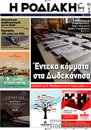 /Η Ροδιακή