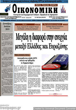 Πρωτοσέλιδο Οικονομική