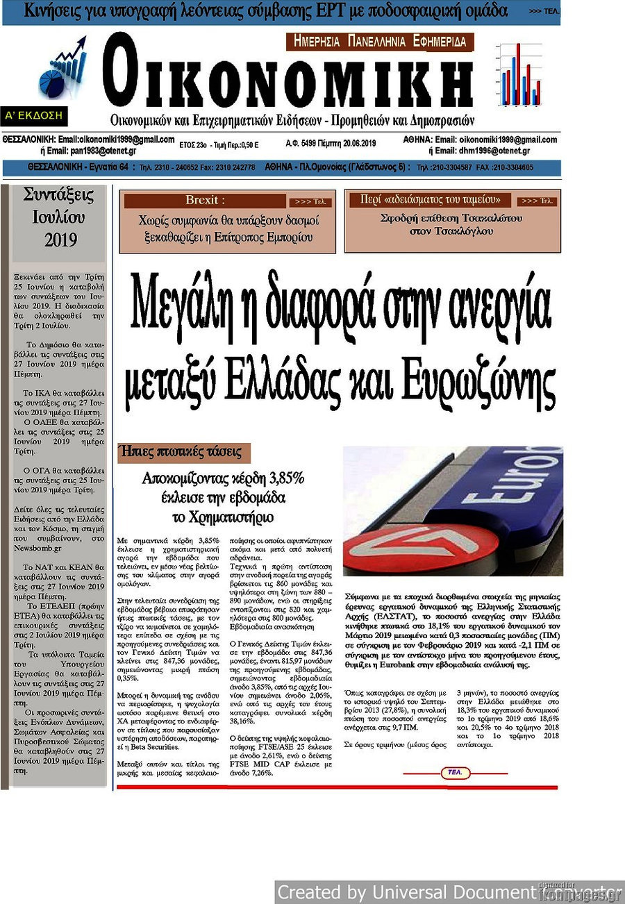 Οικονομική