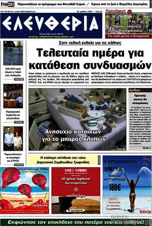 Πρωτοσέλιδο Ελευθερία