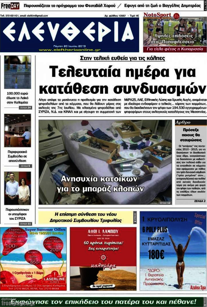 Ελευθερία