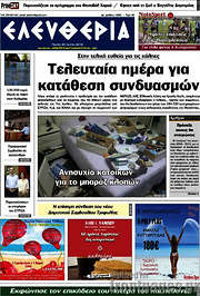 /Ελευθερία