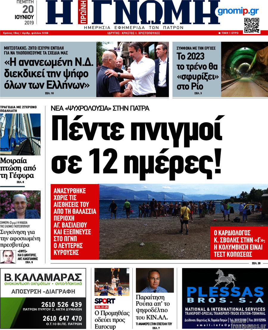 Η Γνώμη