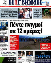 /Η Γνώμη