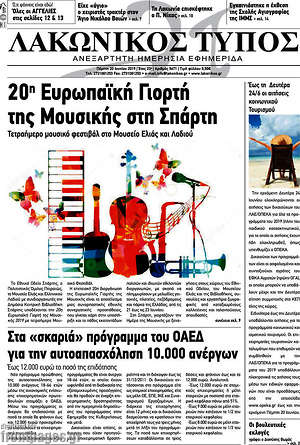 Πρωτοσέλιδο Λακωνικός Τύπος