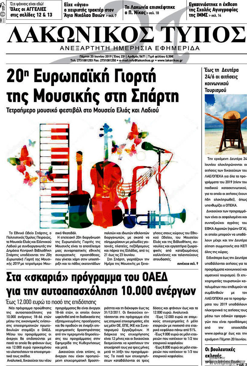 Λακωνικός Τύπος