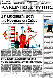 /Λακωνικός Τύπος