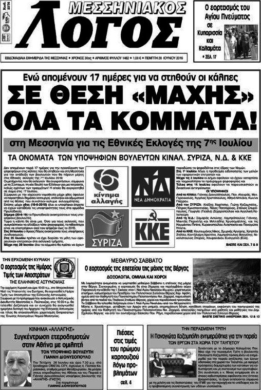 Μεσσηνιακός Λόγος