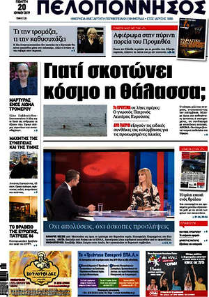 Πρωτοσέλιδο Πελοπόννησος