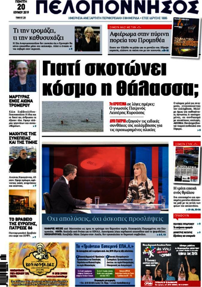 Πελοπόννησος