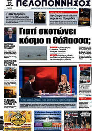 /Πελοπόννησος