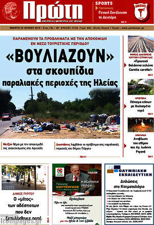 Πρωτοσέλιδο Πρώτη