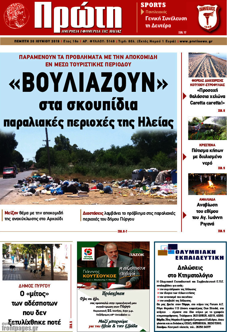Πρώτη