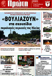 /Πρώτη