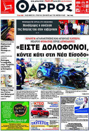 Πρωτοσέλιδο Θάρρος