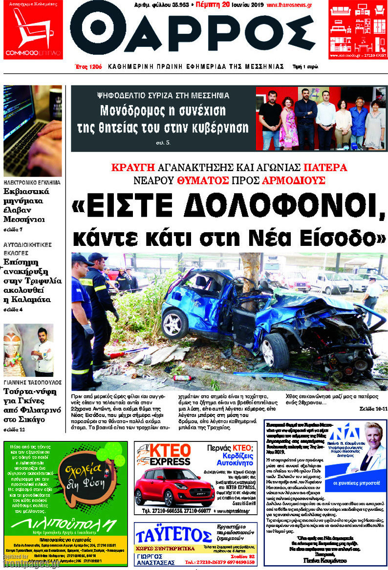 Θάρρος