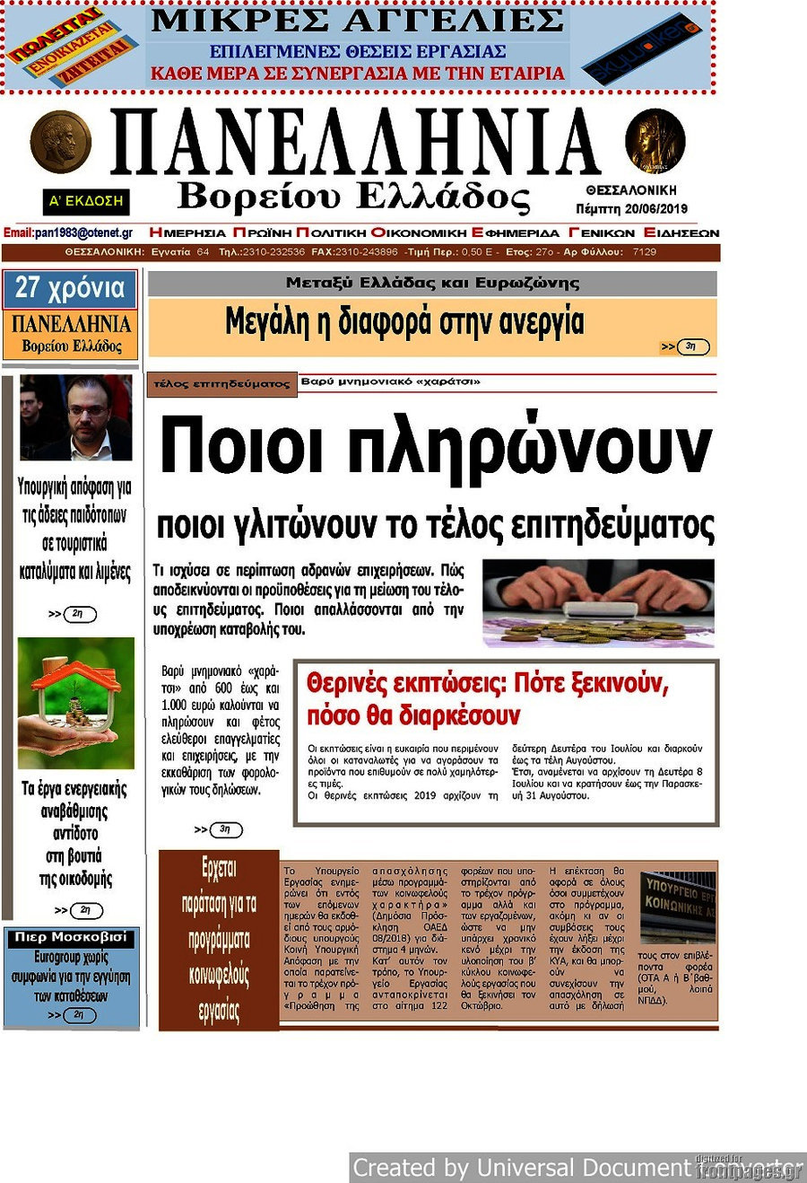 Πανελλήνια Β. Ελλάδος