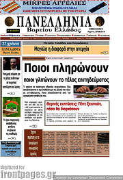/Πανελλήνια Β. Ελλάδος