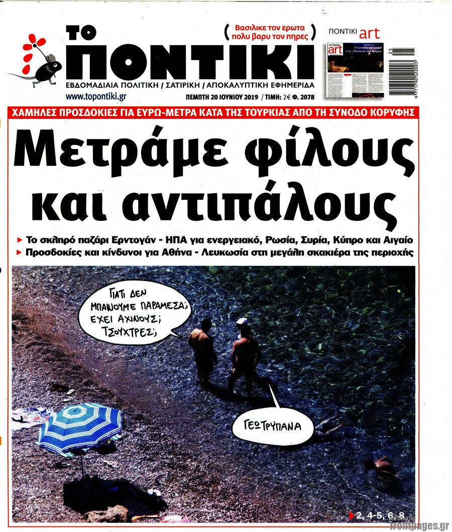 Το Ποντίκι