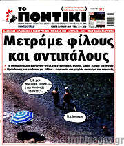 /Το Ποντίκι