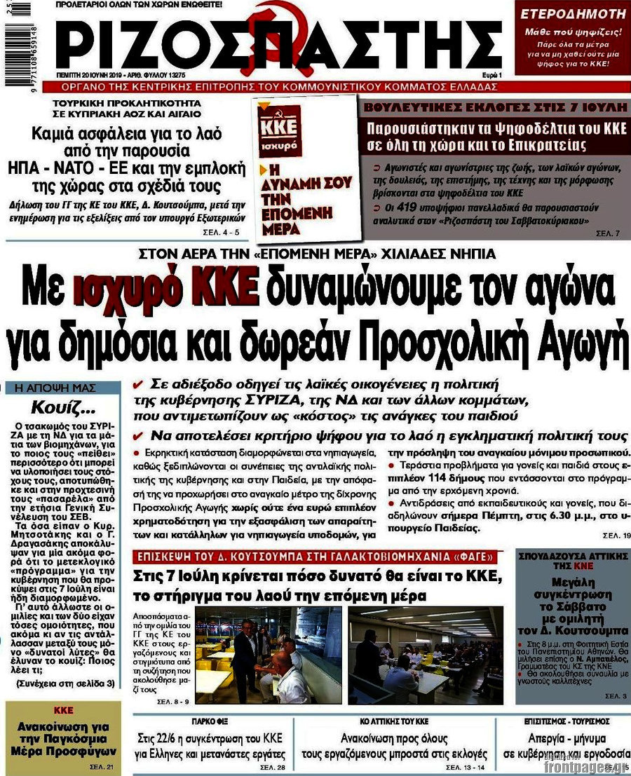 Ριζοσπάστης