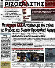 /Ριζοσπάστης