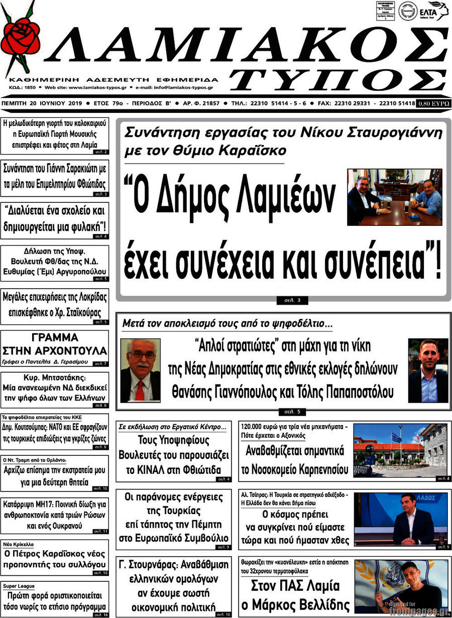 Λαμιακός Τύπος
