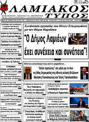 /Λαμιακός Τύπος