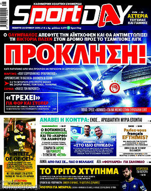 Πρωτοσέλιδο εφημερίδας Sport Day - protoselida