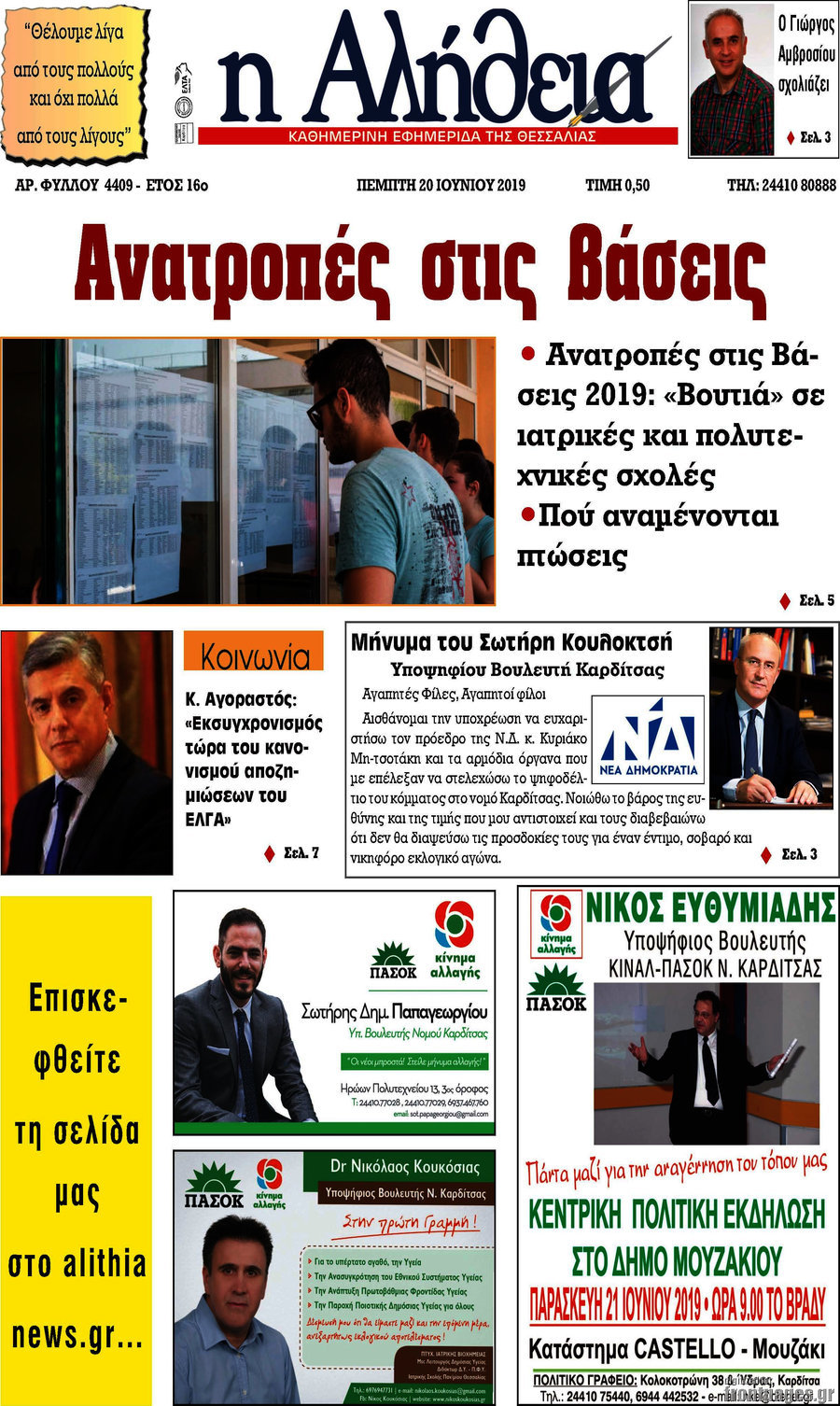 Η Αλήθεια