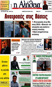 /Η Αλήθεια