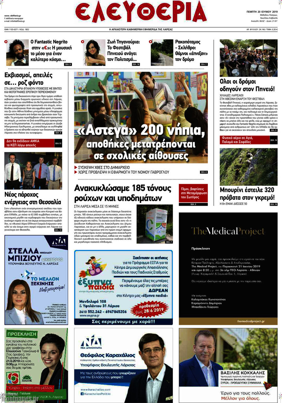 Ελευθερία