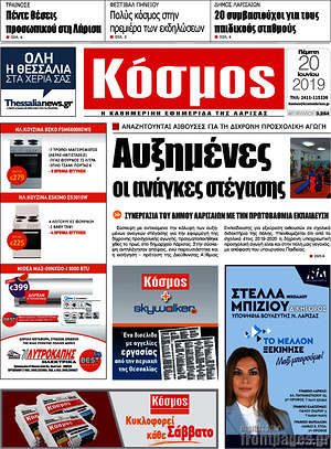 Πρωτοσέλιδο Κόσμος