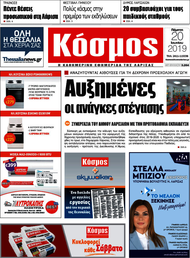 Κόσμος