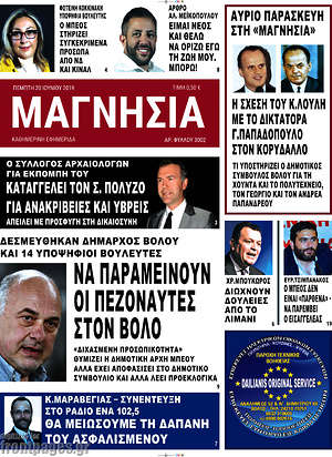 Πρωτοσέλιδο Μαγνησία