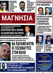 /Μαγνησία