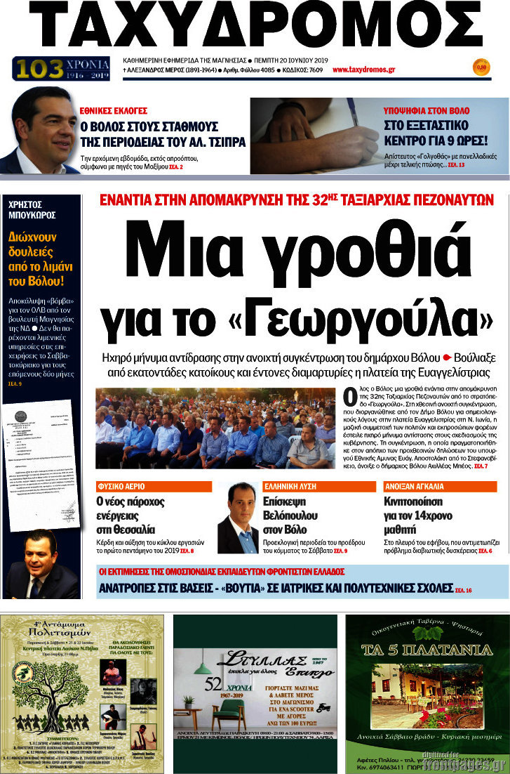 Ταχυδρόμος