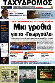 /Ταχυδρόμος